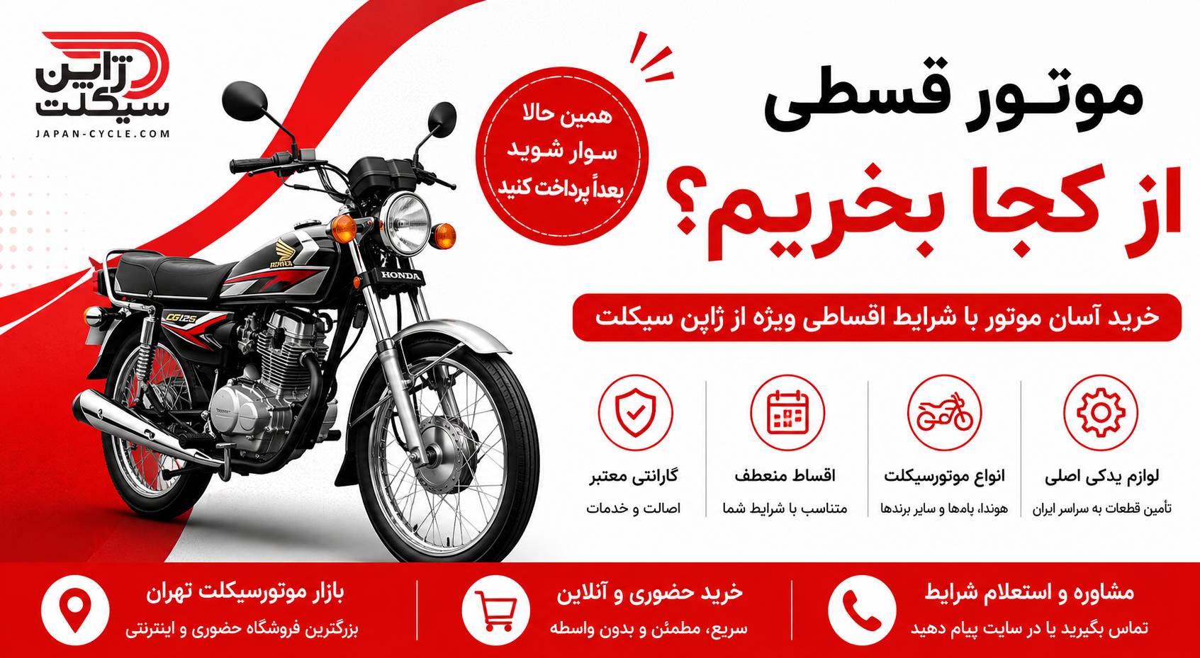 موتور قسطی از کجا بخریم؟ راهنمای کامل خرید اقساطی موتورسیکلت