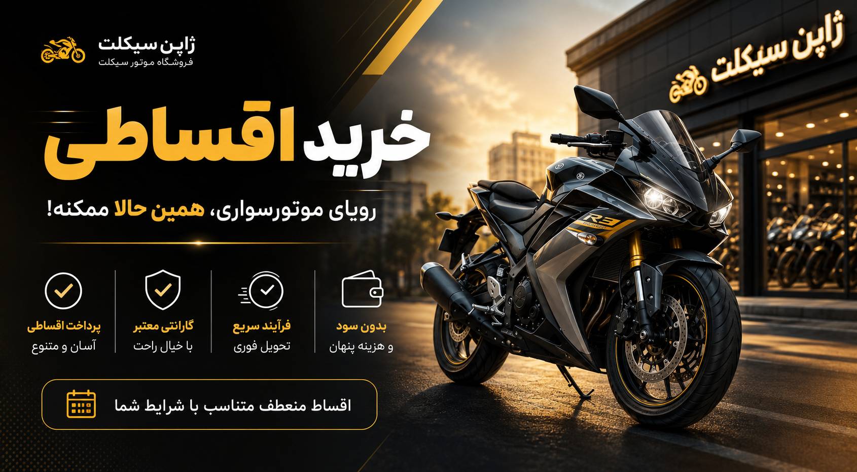 شرایط و مدارک مورد نیاز برای خرید موتور اقساطی با کم ترین سود