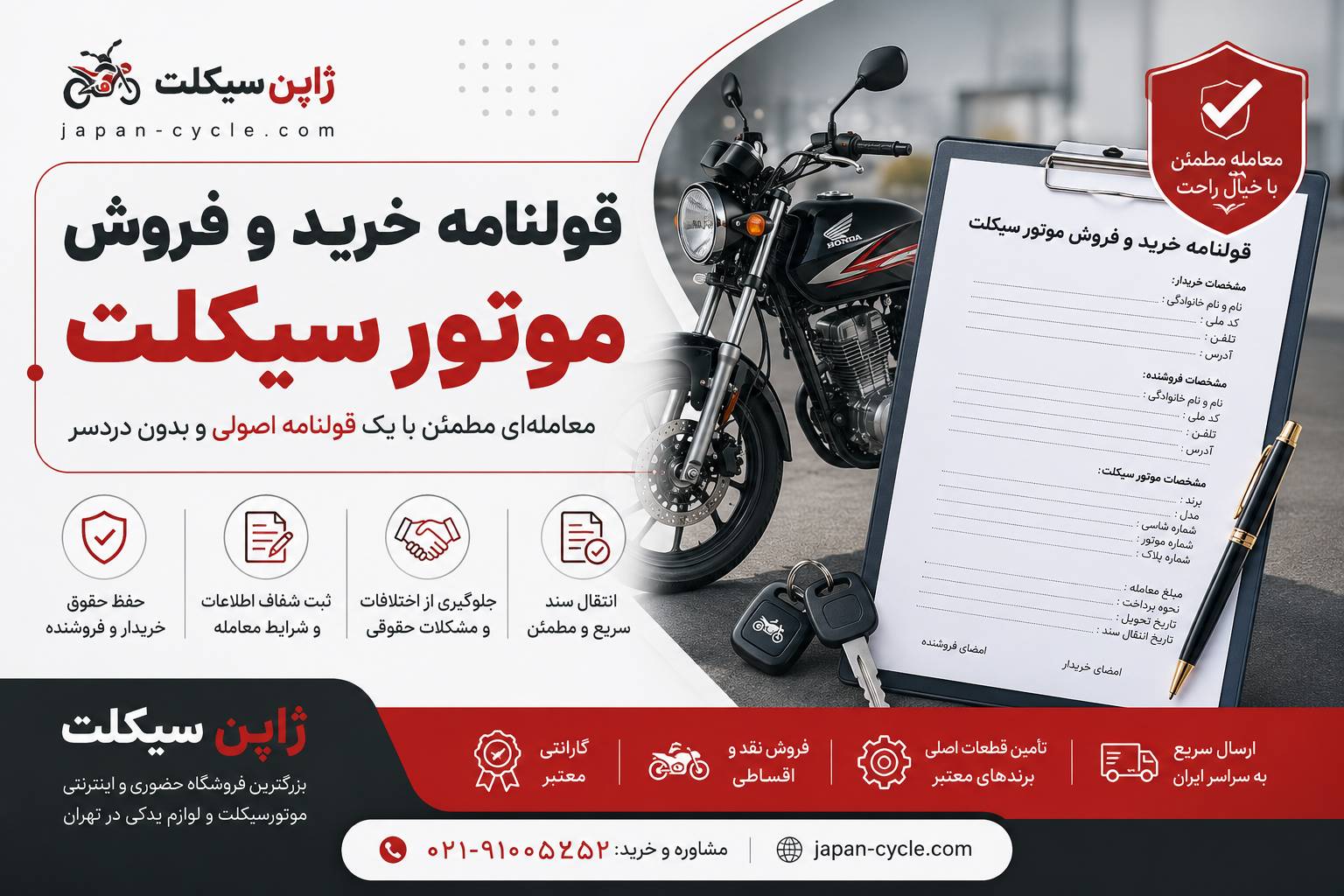 قولنامه خرید و فروش موتور سیکلت؛ هر آنچه قبل از معامله باید بدانید