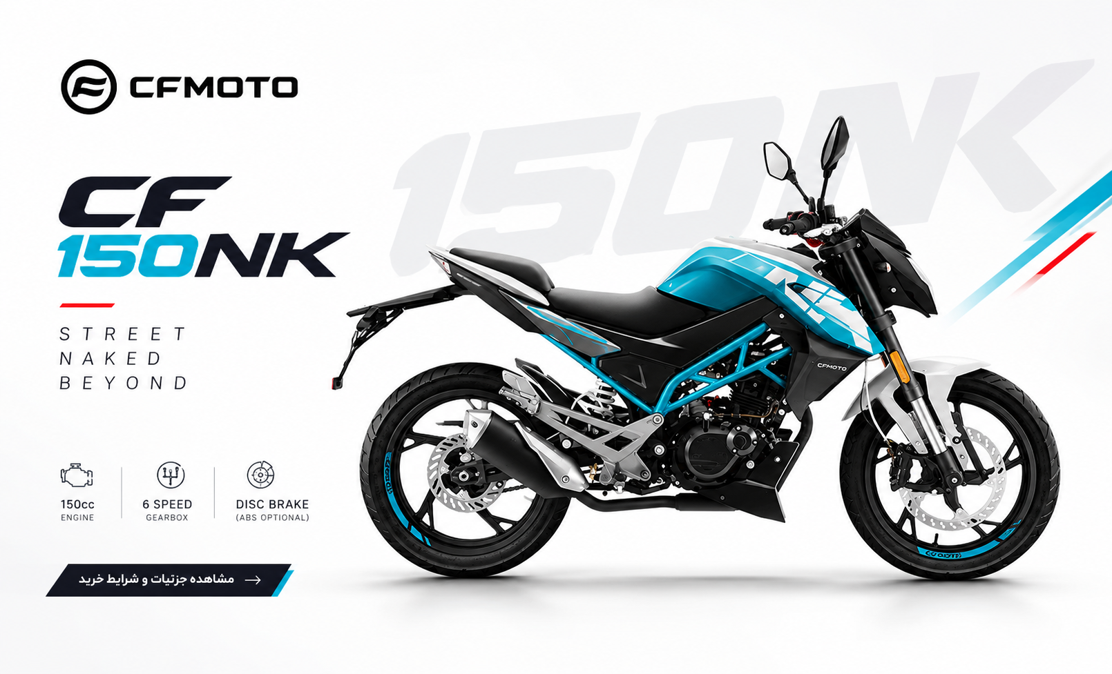 موتورسیکلت CF 150NK؛ بررسی تخصصی طراحی، عملکرد و نکات مهم خرید